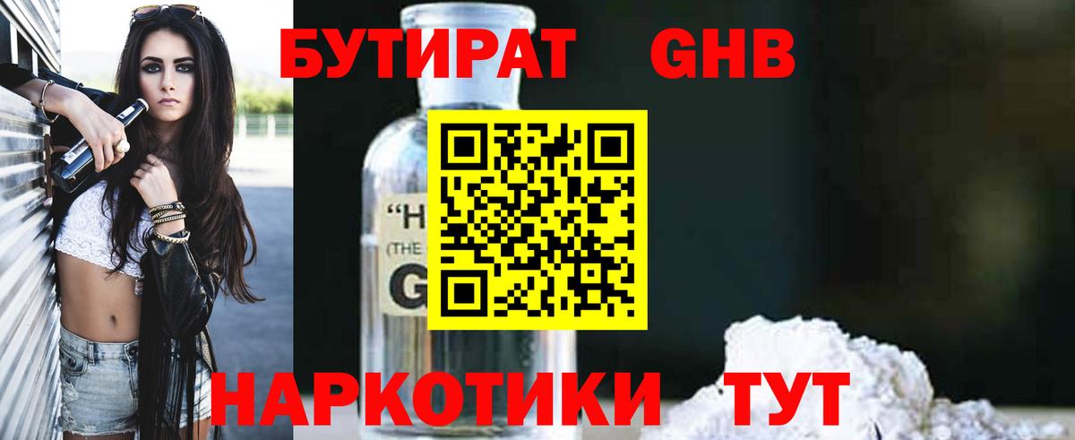 БУТИРАТ 99% Касимов