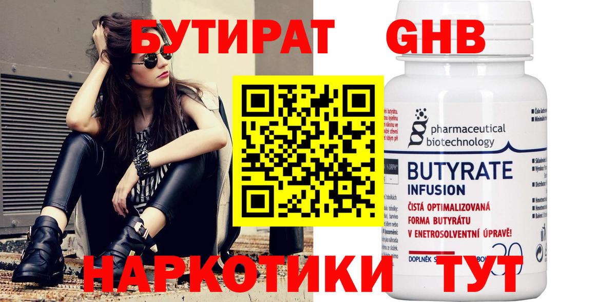 Бутират GHB  Вход с VPN  Касимов 