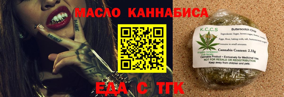 Печенье с ТГК марихуана  Вход с VPN  Касимов 