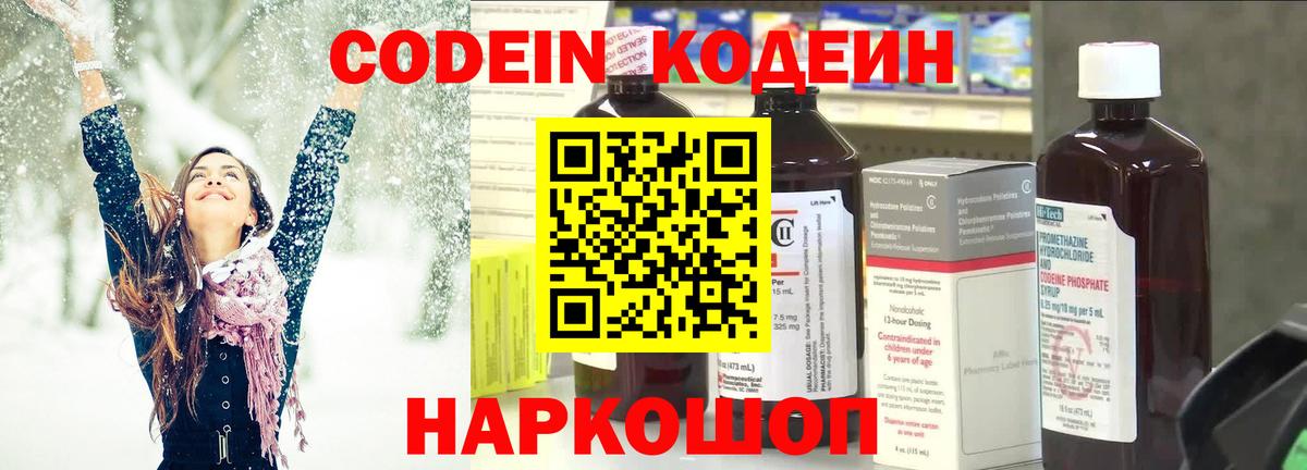 Codein Purple Drank  Вход с VPN  Касимов  Кодеин Purple Drank 