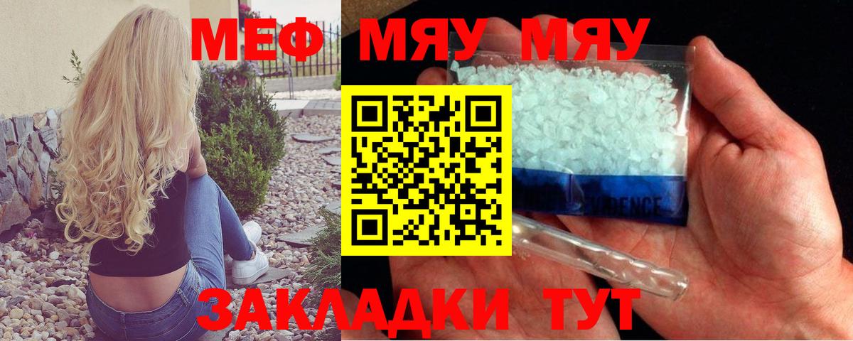 Меф кристаллы  МЕФ мука  МЯУ-МЯУ  Касимов  Меф  Вход с VPN 